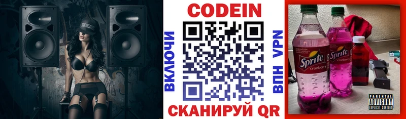 Кодеин напиток Lean (лин) купить цена блэк спрут ссылка Котлас